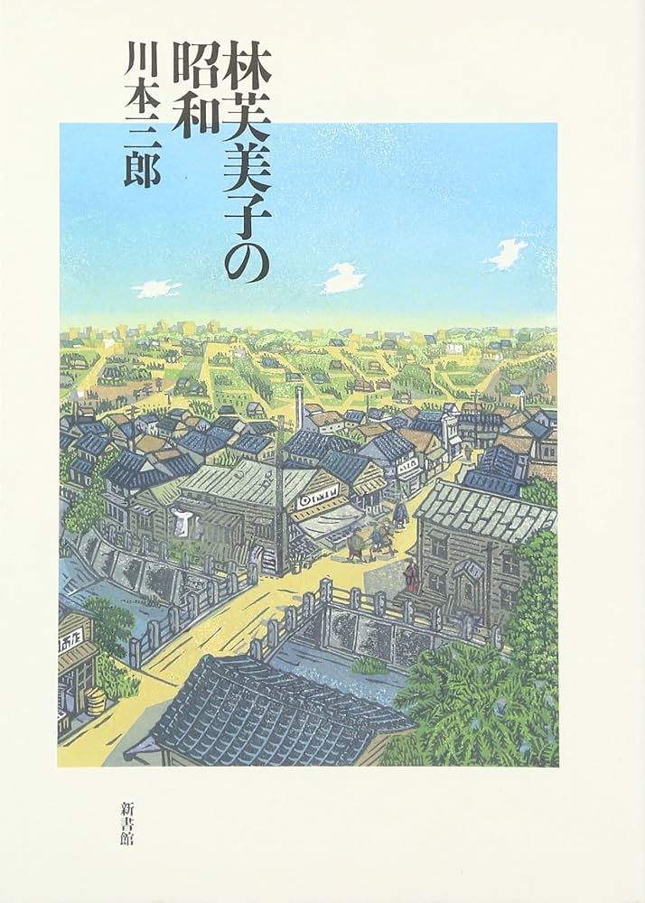 【中古】 放浪記 コミック版/ホーム社（千代田区）/林芙美子 中古】 放浪記 コミック版/ホーム社（千代田区）/林芙美子 放浪